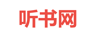 没事听书网